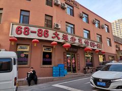 -林之六八·6886大连老菜馆