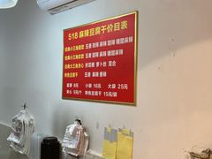 -518豆腐干(总店)