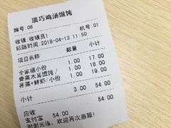 -顶巧鸡汤馄饨(虹口总店)