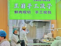 -王菊美食街·王菊面馆(总店)