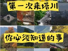 -塔川景区