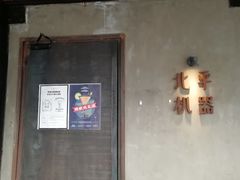 -北平机器Peiping Machine(方家店)