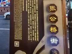 -张公桥美食街