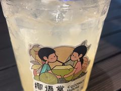 -椰语堂·海南清补凉(友谊阳光城店)