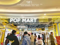 -泡泡玛特POPMART(上海环球港店)