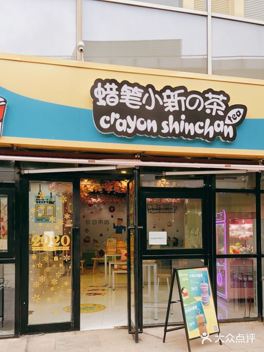蜡笔小新の茶 CRAYON SHINCHAN(旗舰店)图片
