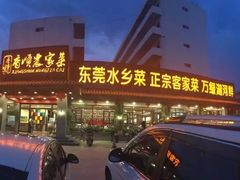 -香顺·客家菜(东坑店)