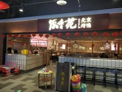 门面-德香苑脆皮烤鸭·经典(爱融荟城店)