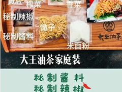 -大王油茶(二厂文创公园店)
