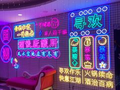 -重庆地瓜老火锅(广渠门店)