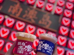 -南澳岛打卡果汁冰公司