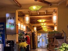 -大理董·董家小厨野生菌火锅(古城旗舰店)