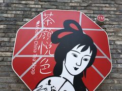 -茶颜悦色(黄花机场店)