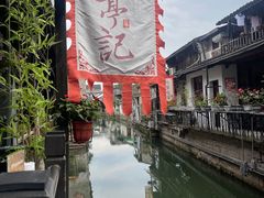 -绍兴鲁迅故里·沈园景区