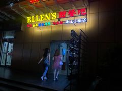 -Ellen’s 西餐吧(中山北路店)