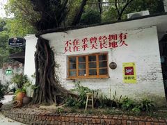 -广州市紫泥堂文化创意园景区