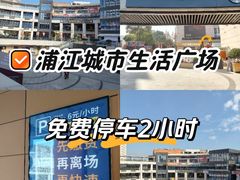 -浦江城市生活广场(江月路店)