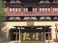 -敦煌古城