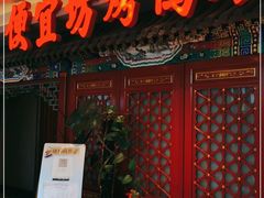 门面-便宜坊烤鸭店(航天桥店)