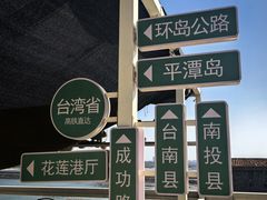 -石头会唱歌融来+北港岚台两岸交流中心
