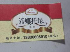 android_upload_pic-潘娜托尼发酵蛋糕面包(亦庄山姆店)