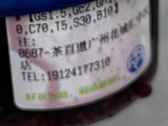 -茶百道(花城汇中区店)