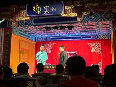 -德云社(三里屯店)