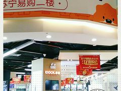 -苏宁易购(Suning Elec无锡五洲国际装饰城)