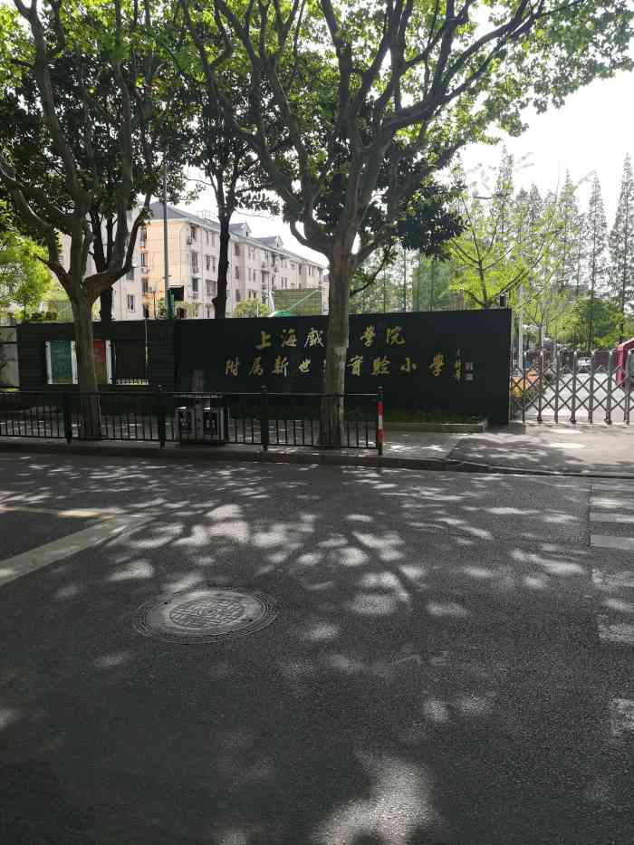 新世界实验小学(云台校区)