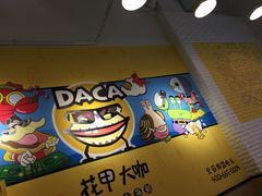 -花甲大咖(曼哈顿店)