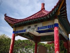 -霍尔果斯国门景区