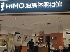 -海马体照相馆(万菱汇店)