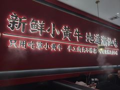 -潮正和潮汕牛肉火锅·老字号(番禺万达店)