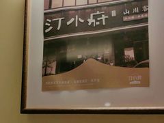 -汀小府·福建客家菜(鼓山沃尔玛店)