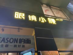 门面-望京小腰(北京总店)
