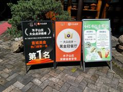 -木子山庄·安徽省老字号·中国炖锅宴