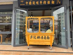 -清真·苍鹰蓬灰牛肉面(盐场路店)