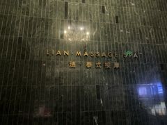 -涟LIAN·泰式按摩·MASSAGE·SPA(华强北店)
