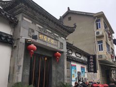 -三林本帮馆(中林街店)