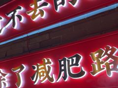 -小龙坎火锅(总店)