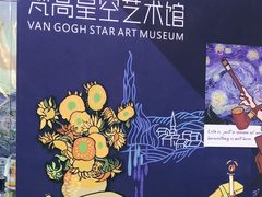 -天津梵高星空艺术馆(天河城旗舰店)