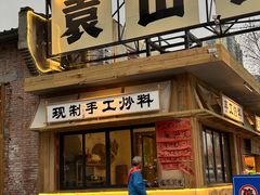 -袁山山重庆火锅(丈八北路店)
