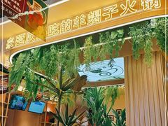 -旧县羊蝎子(旧县店)