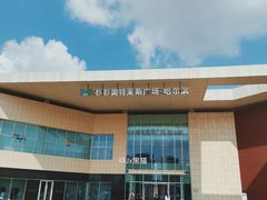 -杉杉奥特莱斯广场(哈尔滨店)