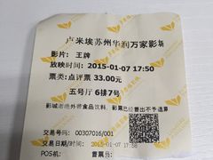 -卢米埃影城(苏州园区华润杜比全景声激光店)
