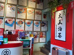 -大王油茶(二厂文创公园店)
