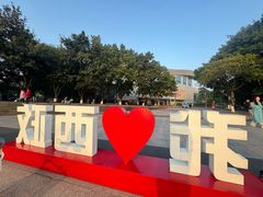 -西南政法大学(渝北校区)