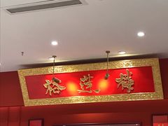-裕莲楼(环球港店)