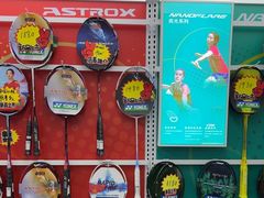 -蓝天网羽(双流路店)