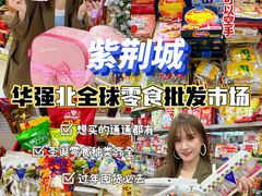 -紫荆城食品交易中心(华强北店)